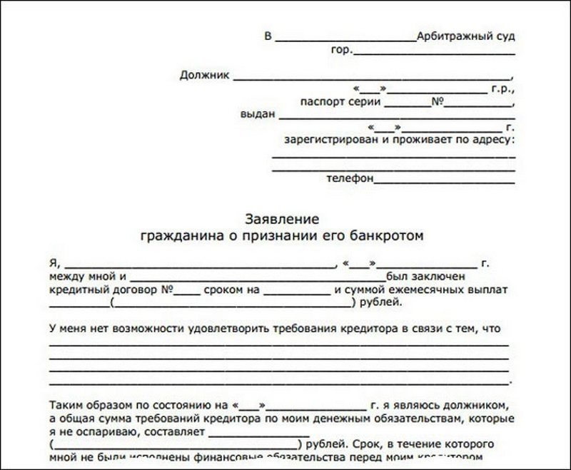 Заявление кредитора о признании должника банкротом образец