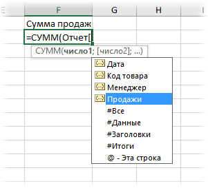 Выбор элемента таблицы в формуле