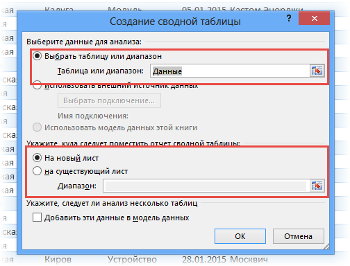 Диалоговое окно создания сводной таблицы