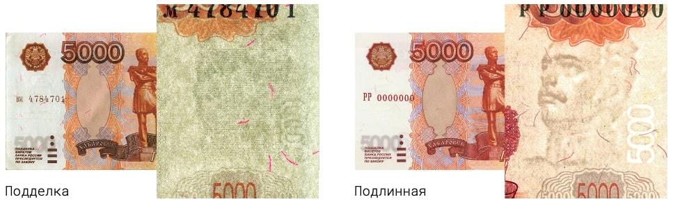 5000 рублей в леей. Фальшивые купюры 5000 рублей.