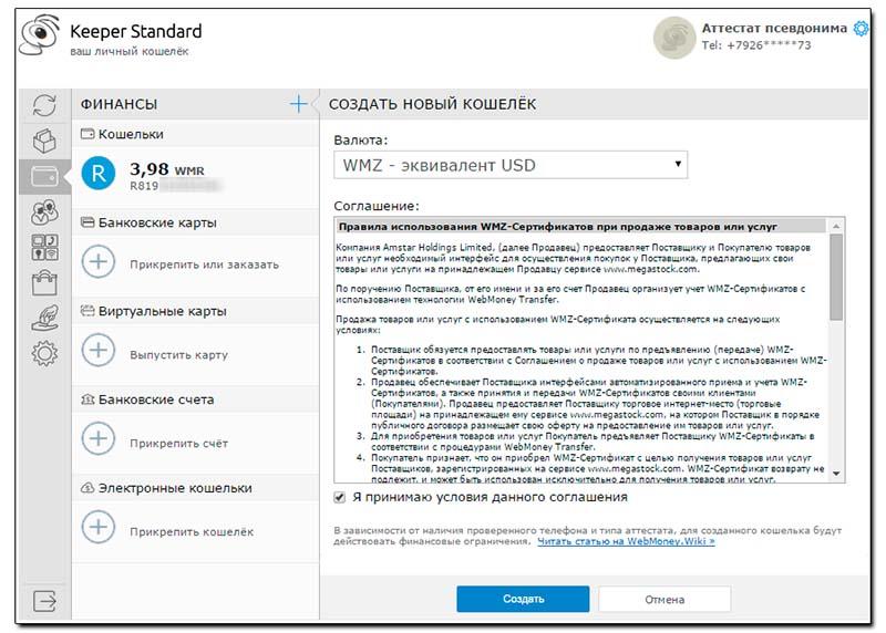 Инструкция по созданию кошелька Вебмани