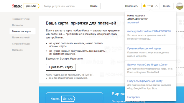 Как создать Яндекс.Деньги