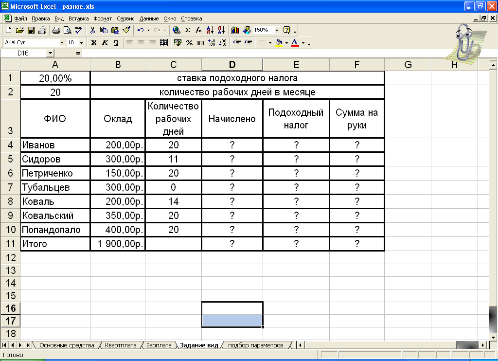 Калькулятор зарплаты calculatornds