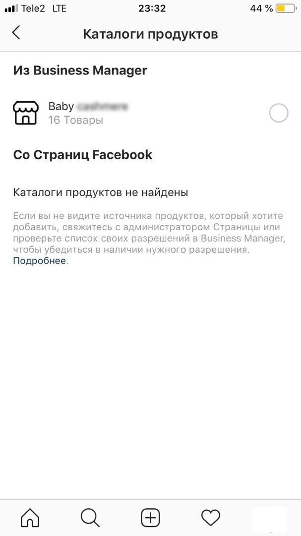 В нашем случае он создан в Business Manager, но его можно создать и на странице Facebook