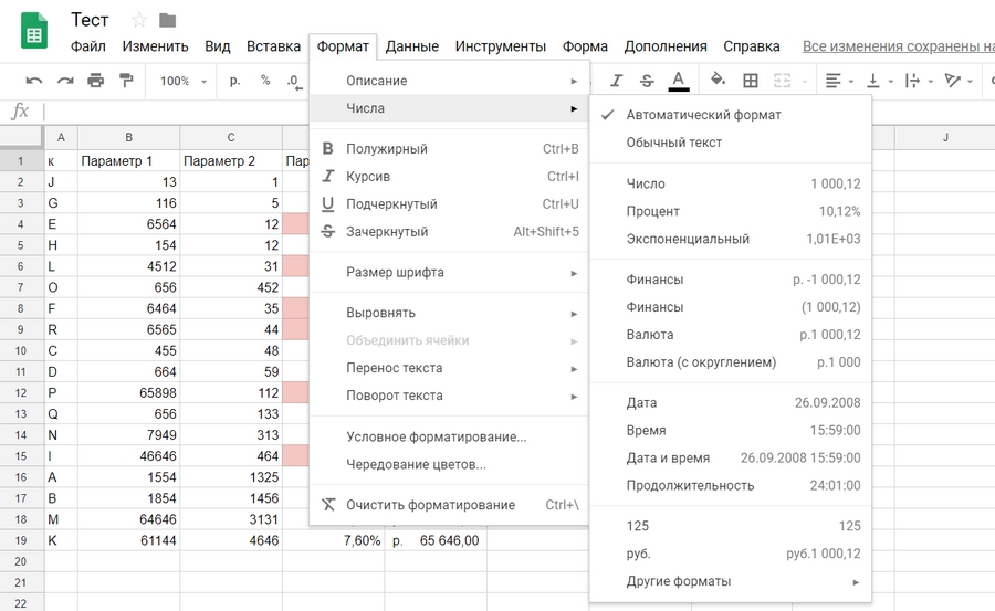 Форматы данных в «Google Таблицах»