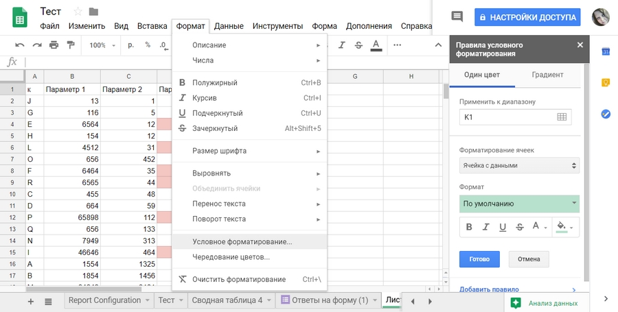 Открываем настройки условного форматирования в «Google Таблицах»