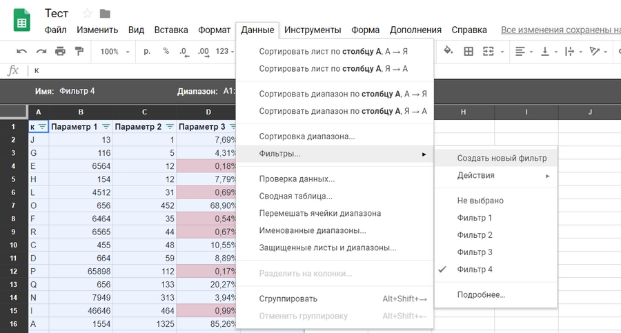 Режим фильтрации в «Google Таблицах»