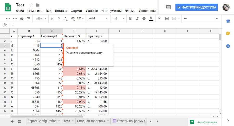 Уведомление об ошибке инструмента «Проверка данных»