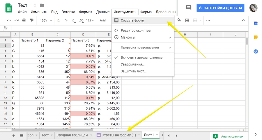 Создаем форму в «Google Таблицах»