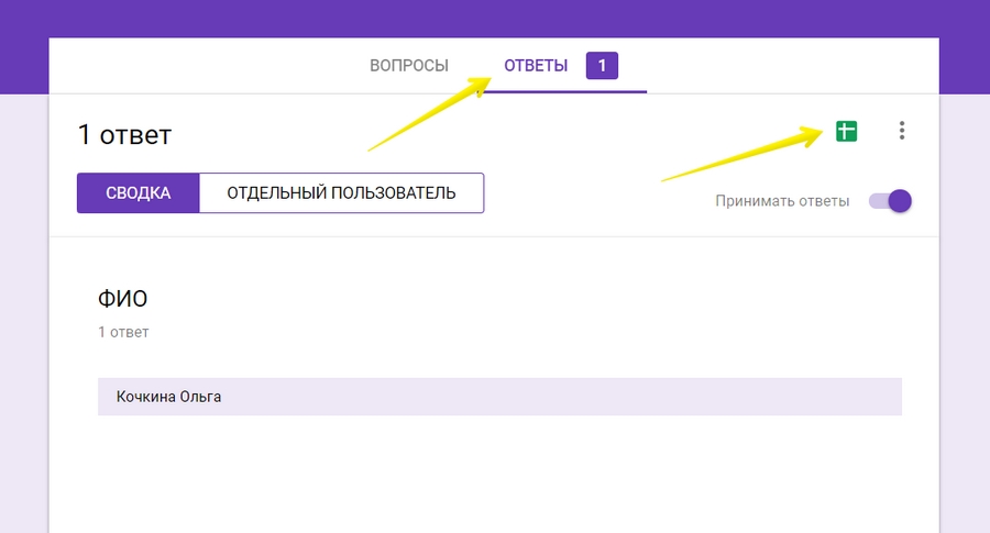 Выгружаем ответы на форму в «Google Таблицы»