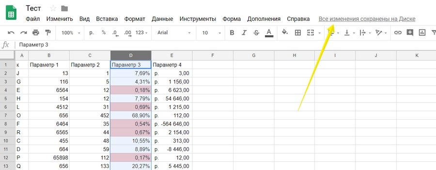 Открываем историю изменений в Google Sheets