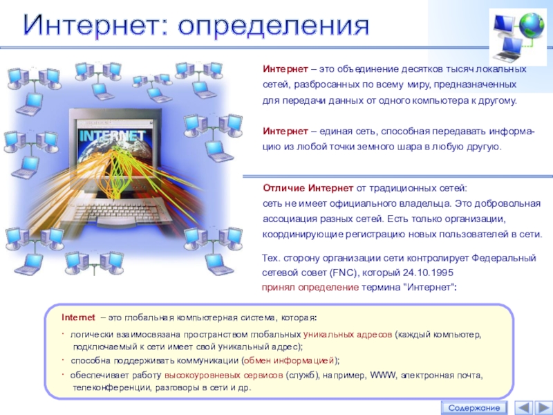 К какому типу относится компьютерная сеть интернет по степени охвата территории