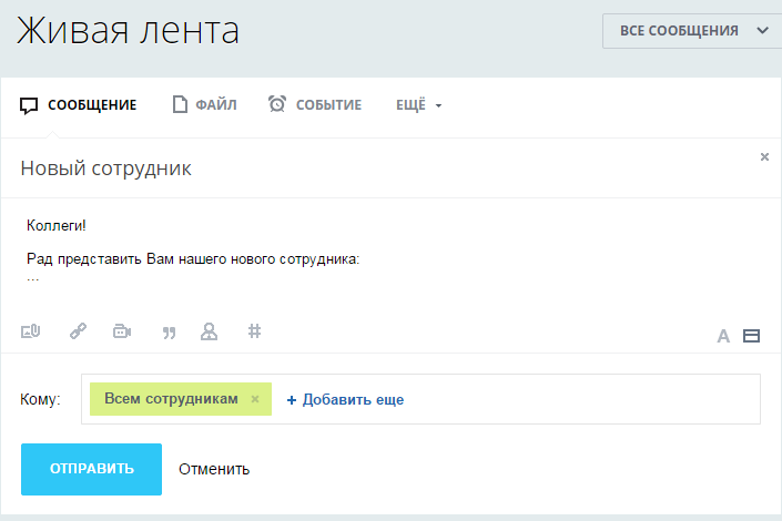 сообщение в ленте о новом сотруднике