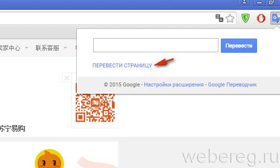 панель «Google Translate»