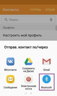 Как перекинуть телефонную книгу с Android на Android через Bluetooth, синхронизацию и SIM карту