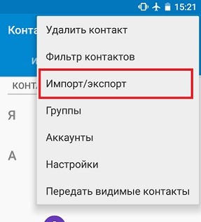 Как перекинуть телефонную книгу с Android на Android через Bluetooth, синхронизацию и SIM карту