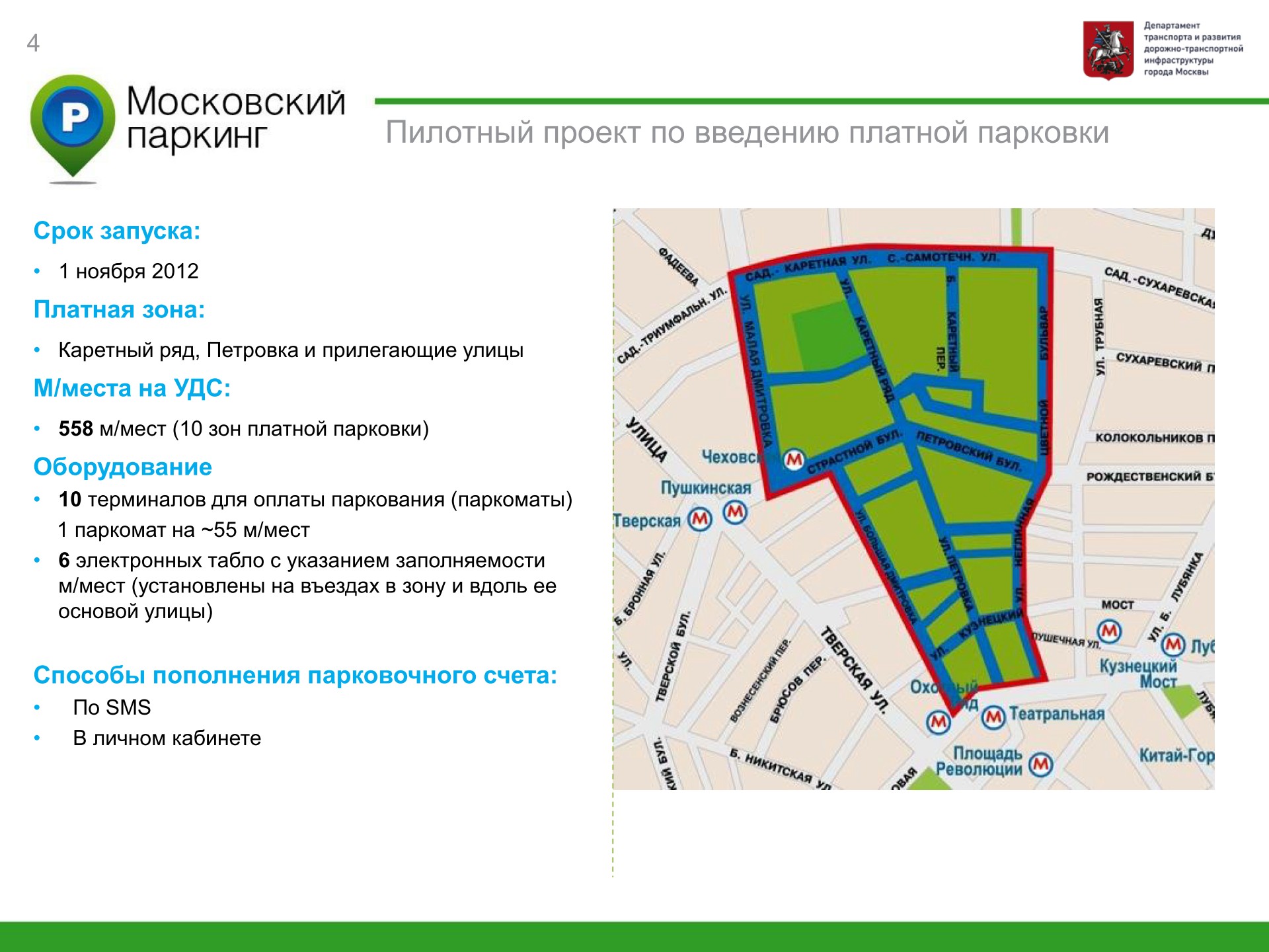 Карта парковок. Московское парковочное пространство. Зона платной парковки. Карта платных парковок. Зоны платной парковки схема.