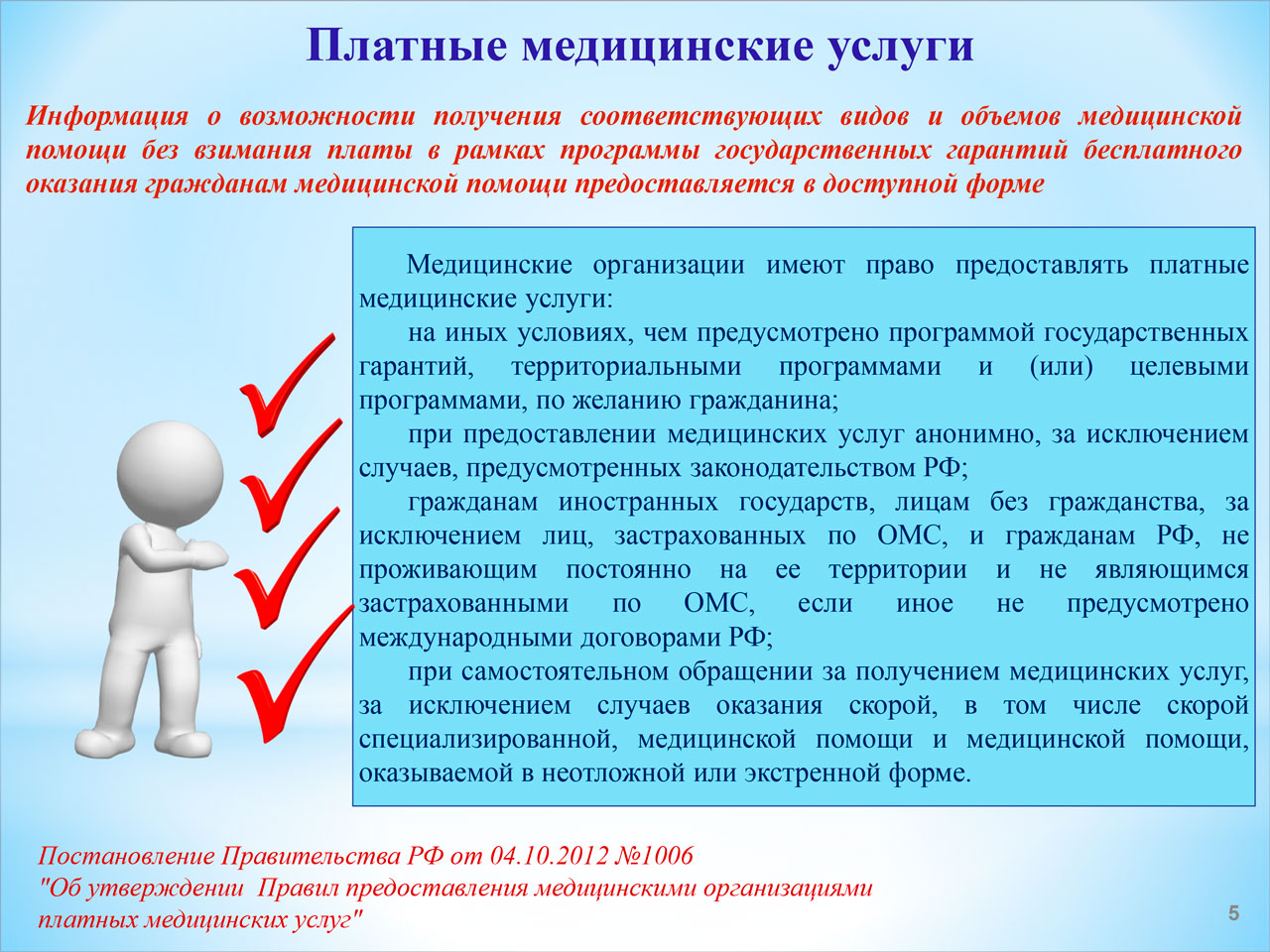 Услуга медицинских учреждений. Оказание платных медицинских услуг. Платные медицинские услуги примеры. Виды платных медицинских услуг. Платные медицинские услуги в здравоохранении.