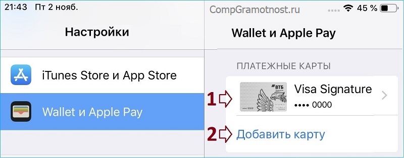 банковская карта в Настройках Wallet и Apple Pay на iPad