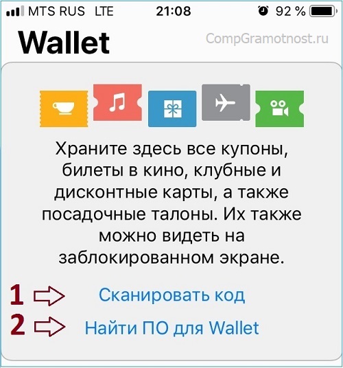 Окно приложения Wallet на iPhone 5s
