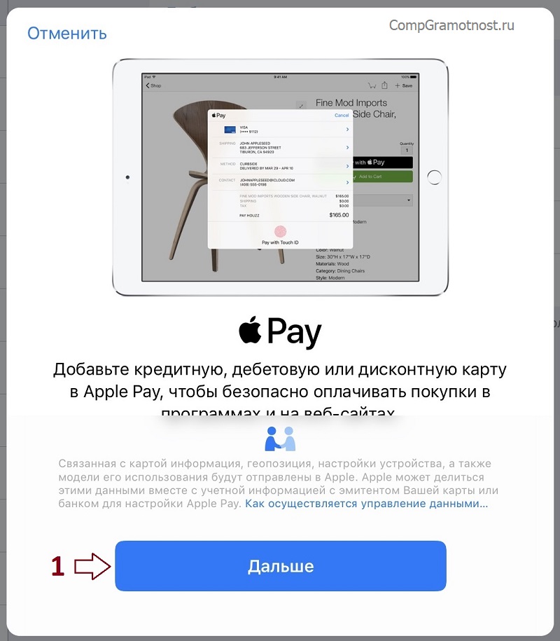 окно для добавления банковской карты для Wallet и Apple Pay на iPad