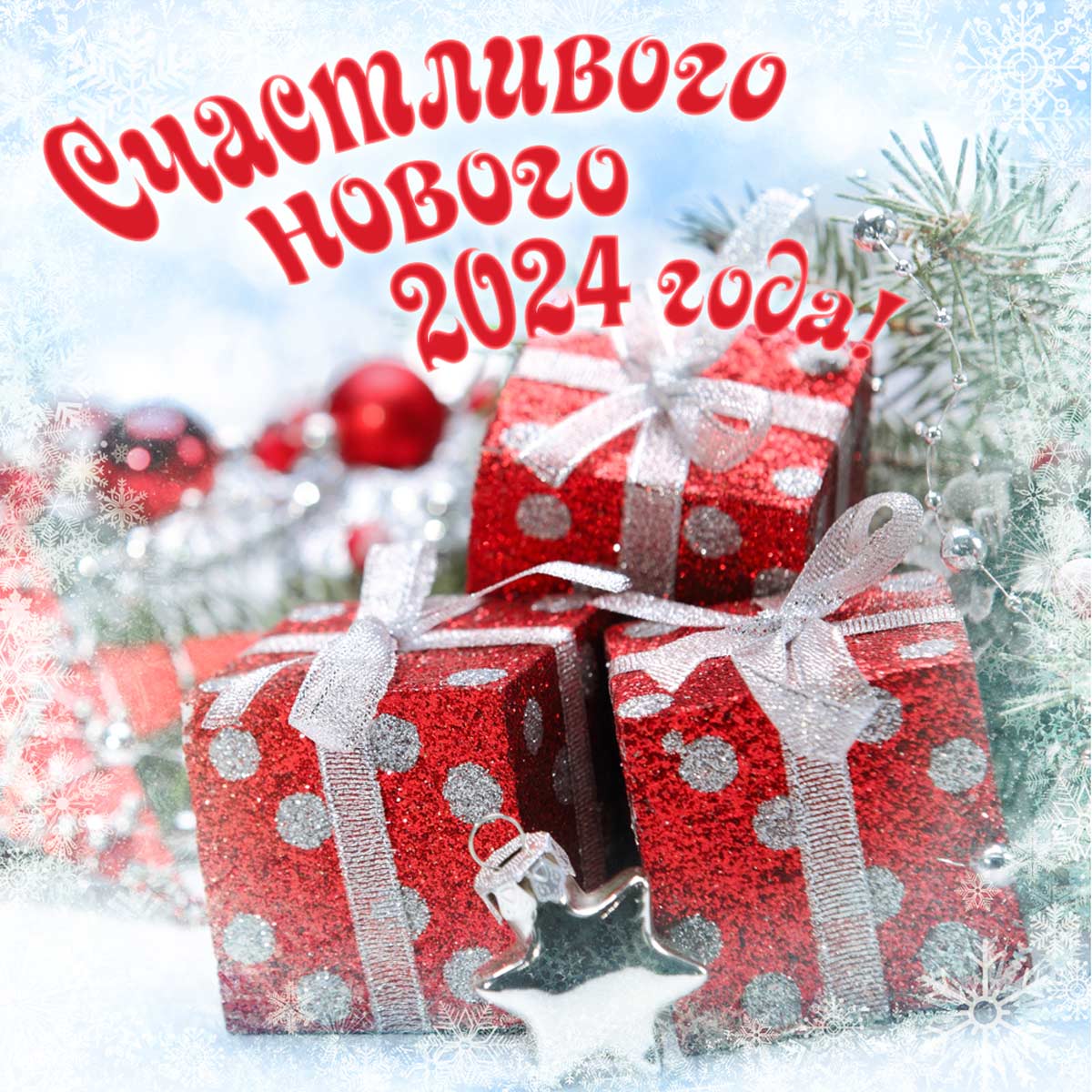 Счастливого нового 2020 года!