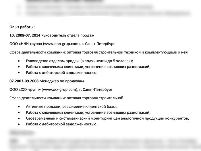 Как составить резюме — Опыт работы