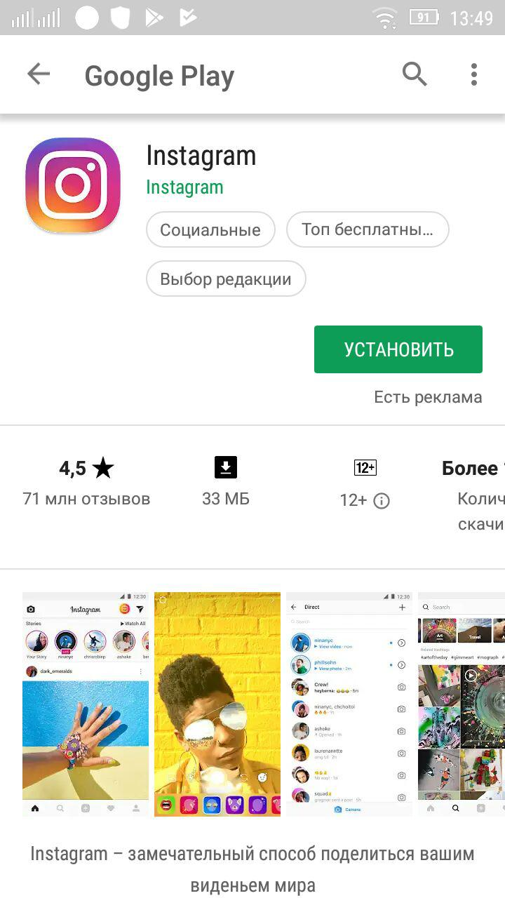 Как правильно выполнять задание «установить и запустить приложение Android»