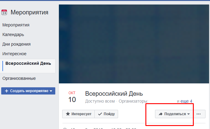 Facebook: интересуюсь/пойду на мероприятие