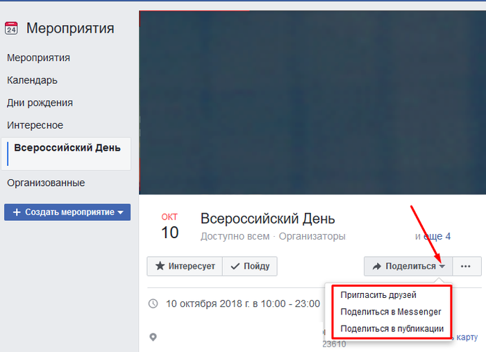 Facebook: интересуюсь/пойду на мероприятие