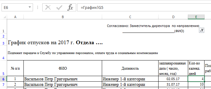 Шаблон графика отпусков (или графика обучения или иного графика) в MS Excel файле - 11