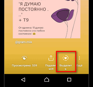 Выделить записи для Актуального в Инстаграме